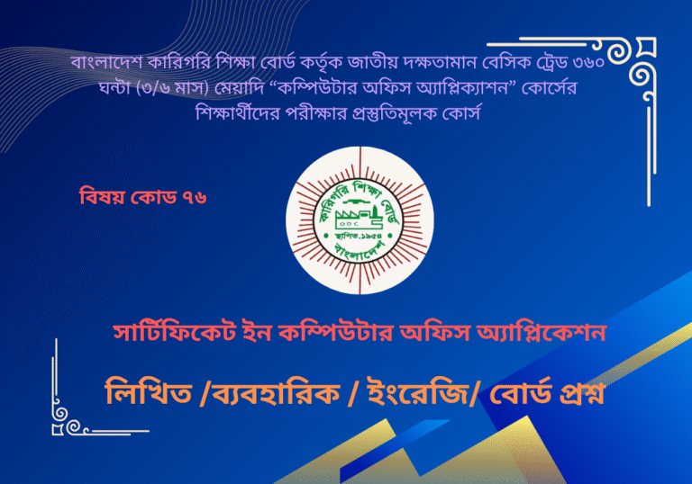 BTEB Exam Preparation for Computer Office